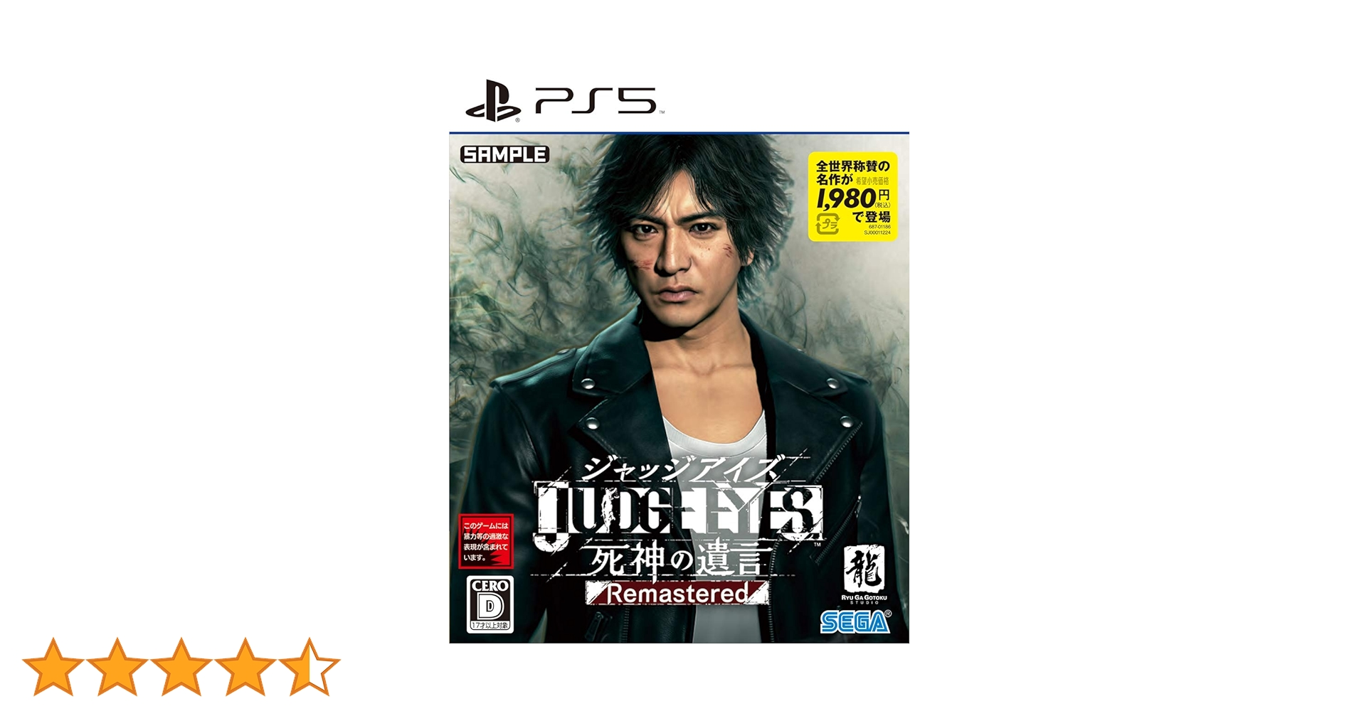 Amazon.co.jp: JUDGE EYES:死神の遺言 Remastered - PS5 : Video